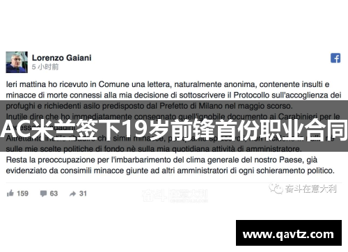 AC米兰签下19岁前锋首份职业合同